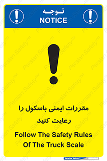 تابلوی ایمنی مقررات ایمنی باسکول را رعایت کنید – طرح 10372