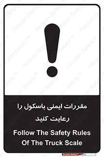 تابلوی ایمنی مقررات ایمنی باسکول را رعایت کنید – طرح 10372