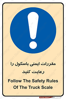 Safety , Balance , ترازو , قوانین , امن , 