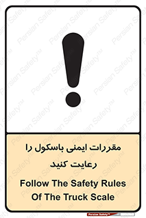Safety , Balance , ترازو , قوانین , امن , 