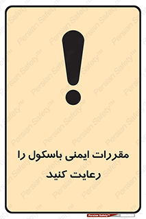 Safety , Balance , ترازو , قوانین , امن , 