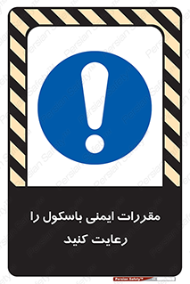 Safety , Balance , ترازو , قوانین , امن , 