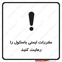 تابلوی ایمنی مقررات ایمنی باسکول را رعایت کنید – طرح 10372