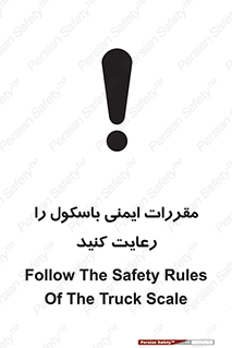 Safety , Balance , ترازو , قوانین , امن , 