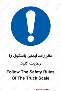 Safety , Balance , ترازو , قوانین , امن , 