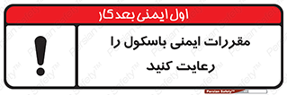 Safety , Balance , ترازو , قوانین , امن , 