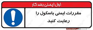 Safety , Balance , ترازو , قوانین , امن , 
