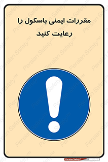 Safety , Balance , ترازو , قوانین , امن , 