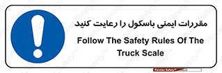 Safety , Balance , ترازو , قوانین , امن , 