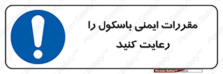Safety , Balance , ترازو , قوانین , امن , 