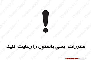 Safety , Balance , ترازو , قوانین , امن , 