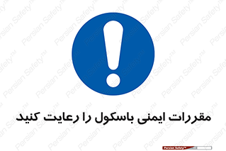 Safety , Balance , ترازو , قوانین , امن , 
