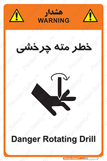 Rotating , Drill , چرخش , دوار , دریل , 