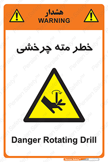 Rotating , Drill , چرخش , دوار , دریل , 