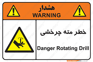Rotating , Drill , چرخش , دوار , دریل , 