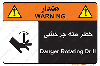 Rotating , Drill , چرخش , دوار , دریل , 