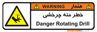 Rotating , Drill , چرخش , دوار , دریل , 