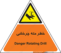 Rotating , Drill , چرخش , دوار , دریل , 