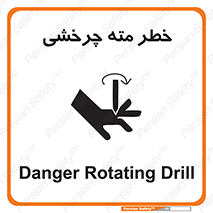 Rotating , Drill , چرخش , دوار , دریل , 