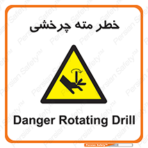 Rotating , Drill , چرخش , دوار , دریل , 