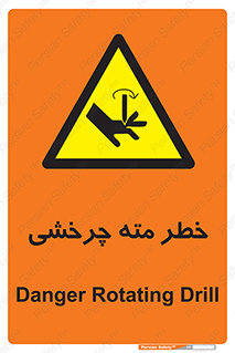 Rotating , Drill , چرخش , دوار , دریل , 