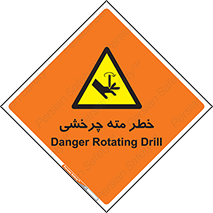 Rotating , Drill , چرخش , دوار , دریل , 