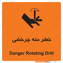 Rotating , Drill , چرخش , دوار , دریل , 