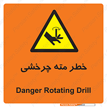 Rotating , Drill , چرخش , دوار , دریل , 
