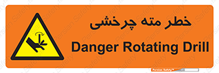 Rotating , Drill , چرخش , دوار , دریل , 
