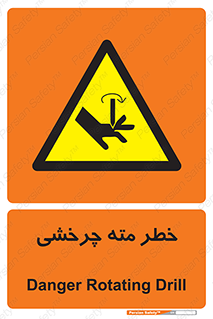 Rotating , Drill , چرخش , دوار , دریل , 