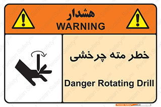 Rotating , Drill , چرخش , دوار , دریل , 