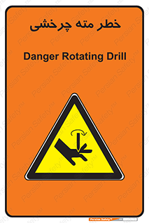 Rotating , Drill , چرخش , دوار , دریل , 