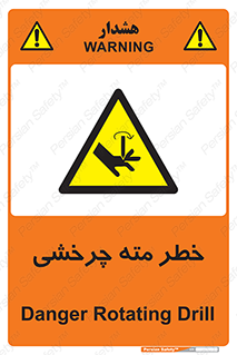 Rotating , Drill , چرخش , دوار , دریل , 