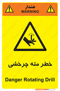 Rotating , Drill , چرخش , دوار , دریل , 