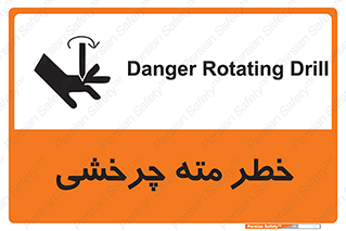 Rotating , Drill , چرخش , دوار , دریل , 
