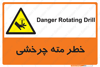 Rotating , Drill , چرخش , دوار , دریل , 