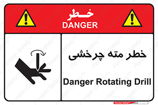 Rotating , Drill , چرخش , دوار , دریل , 