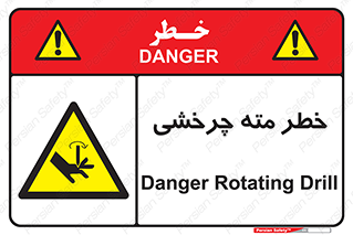 Rotating , Drill , چرخش , دوار , دریل , 