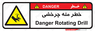 Rotating , Drill , چرخش , دوار , دریل , 