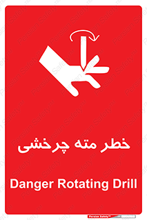Rotating , Drill , چرخش , دوار , دریل , 