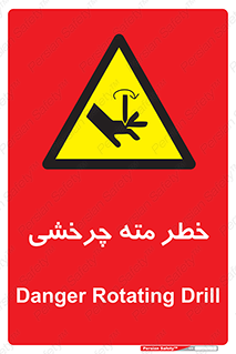 Rotating , Drill , چرخش , دوار , دریل , 