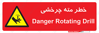 Rotating , Drill , چرخش , دوار , دریل , 