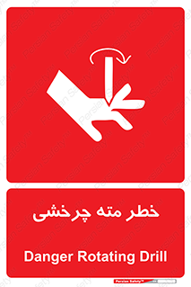 Rotating , Drill , چرخش , دوار , دریل , 