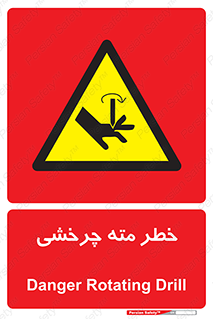 Rotating , Drill , چرخش , دوار , دریل , 