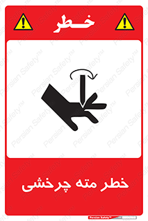 Safety sign: Danger Rotating Drill – design 10374