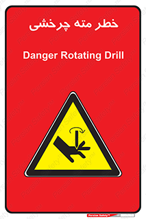 Rotating , Drill , چرخش , دوار , دریل , 
