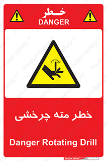 Rotating , Drill , چرخش , دوار , دریل , 