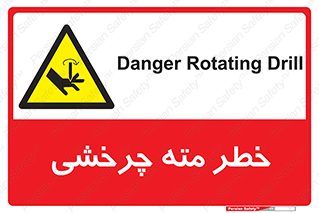 Rotating , Drill , چرخش , دوار , دریل , 