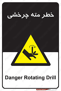 Rotating , Drill , چرخش , دوار , دریل , 