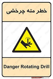 Rotating , Drill , چرخش , دوار , دریل , 